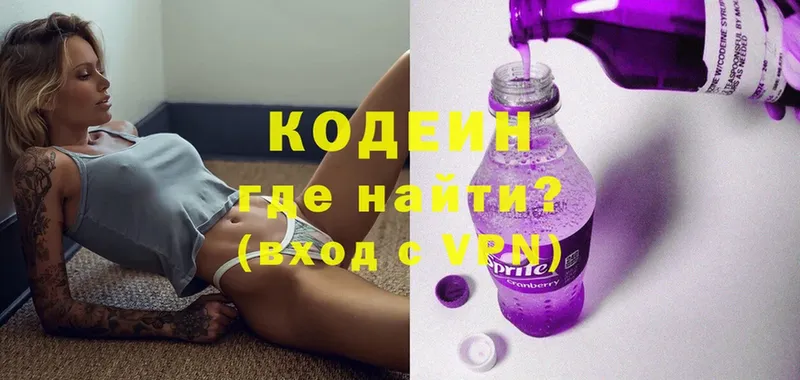 сколько стоит  Городовиковск  Кодеиновый сироп Lean напиток Lean (лин) 